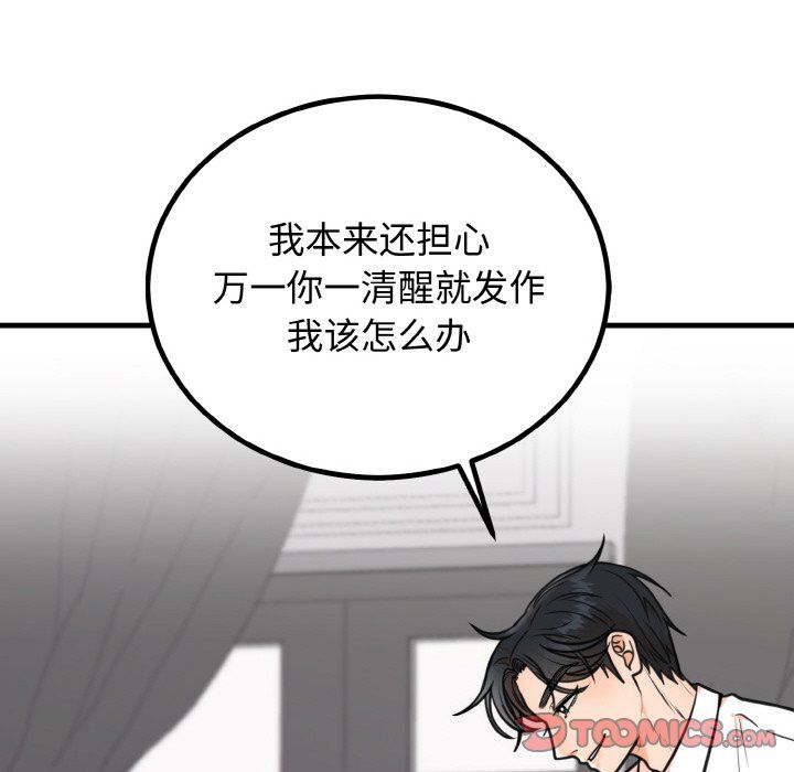 《婚姻束缚》漫画 第3話