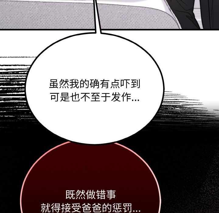 《婚姻束缚》漫画 第3話