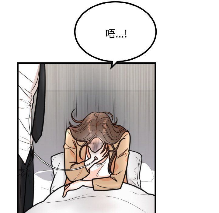 《婚姻束缚》漫画 第3話