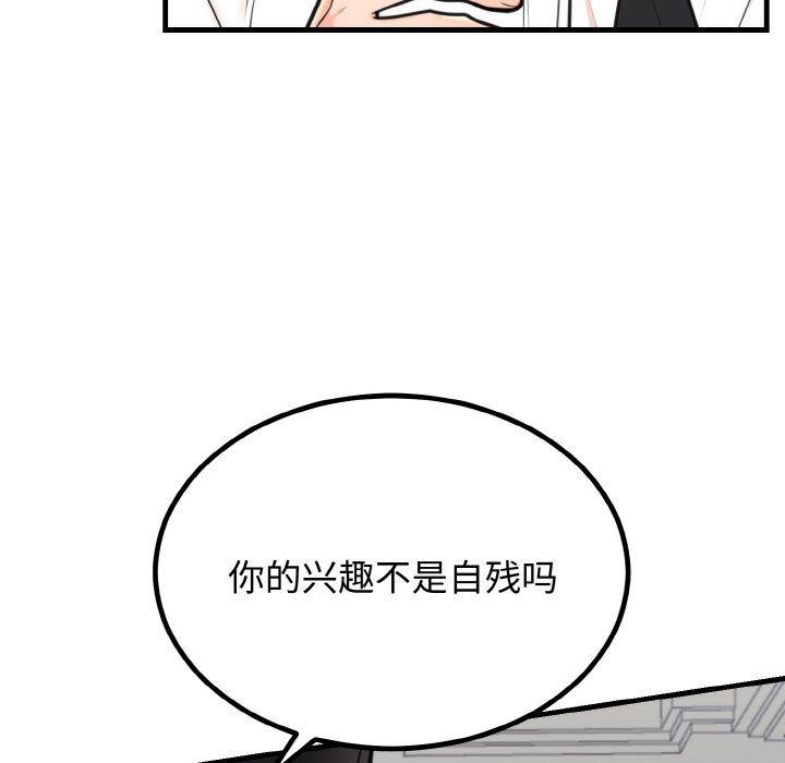 《婚姻束缚》漫画 第3話