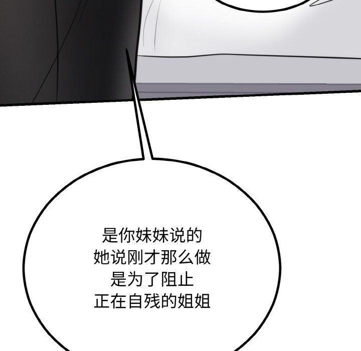《婚姻束缚》漫画 第3話
