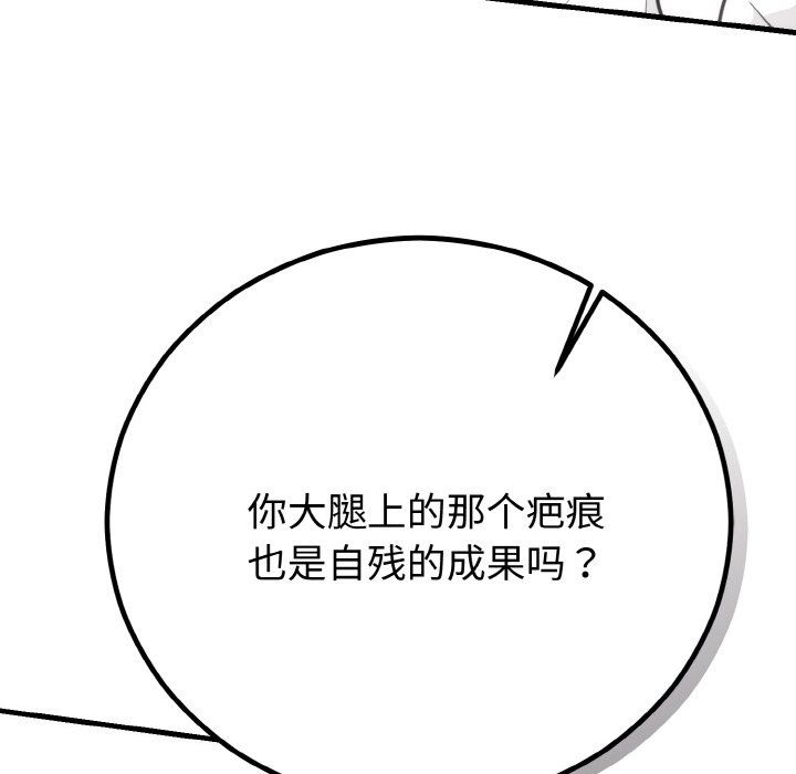 《婚姻束缚》漫画 第3話