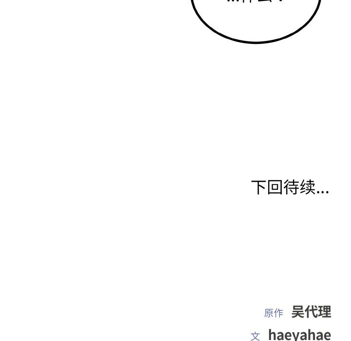 《婚姻束缚》漫画 第3話
