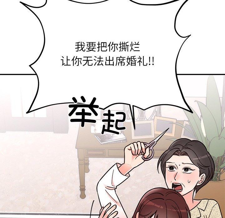 《婚姻束缚》漫画 第30話