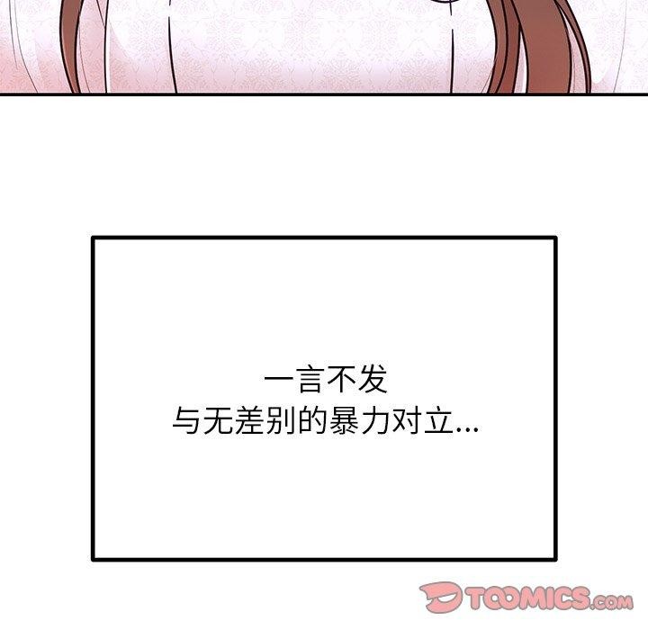 《婚姻束缚》漫画 第30話