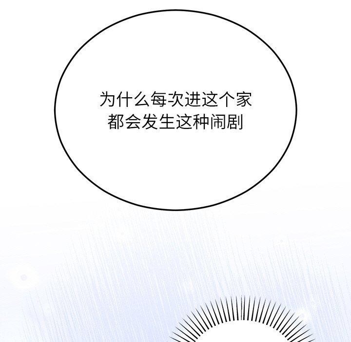 《婚姻束缚》漫画 第30話