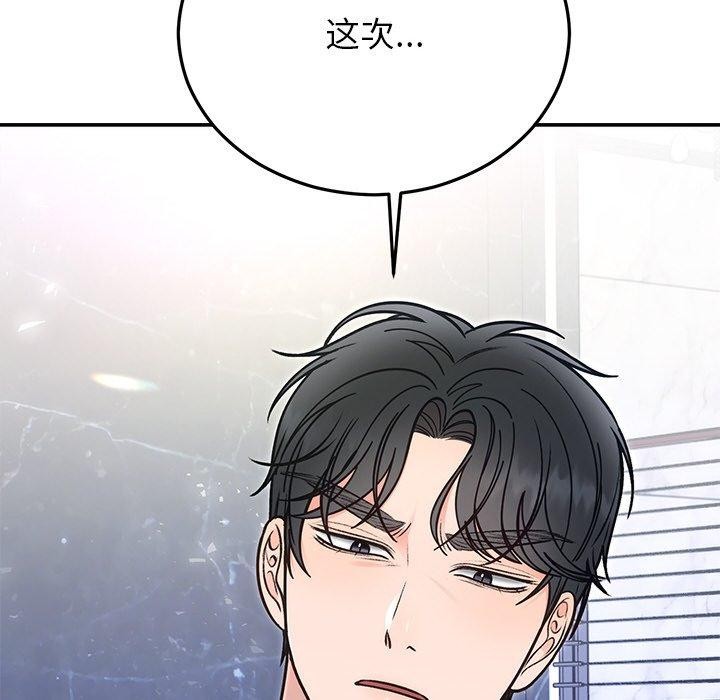 《婚姻束缚》漫画 第30話