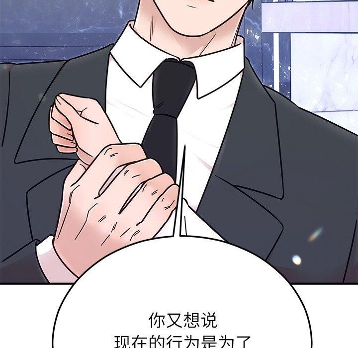 《婚姻束缚》漫画 第30話