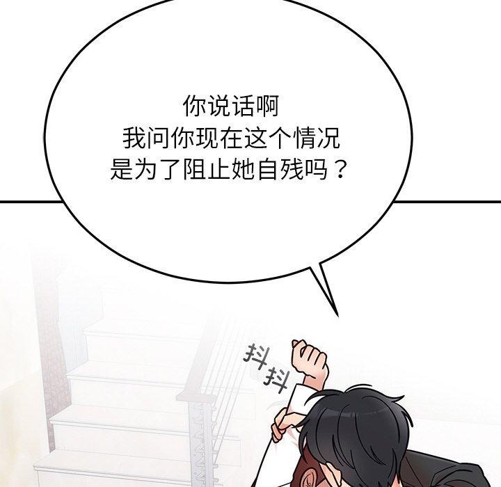 《婚姻束缚》漫画 第30話