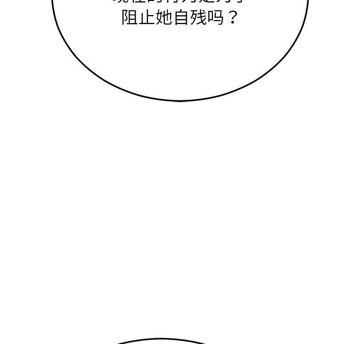 《婚姻束缚》漫画 第30話