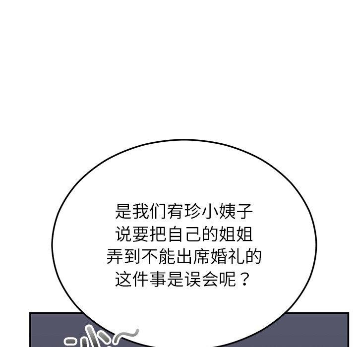 《婚姻束缚》漫画 第30話
