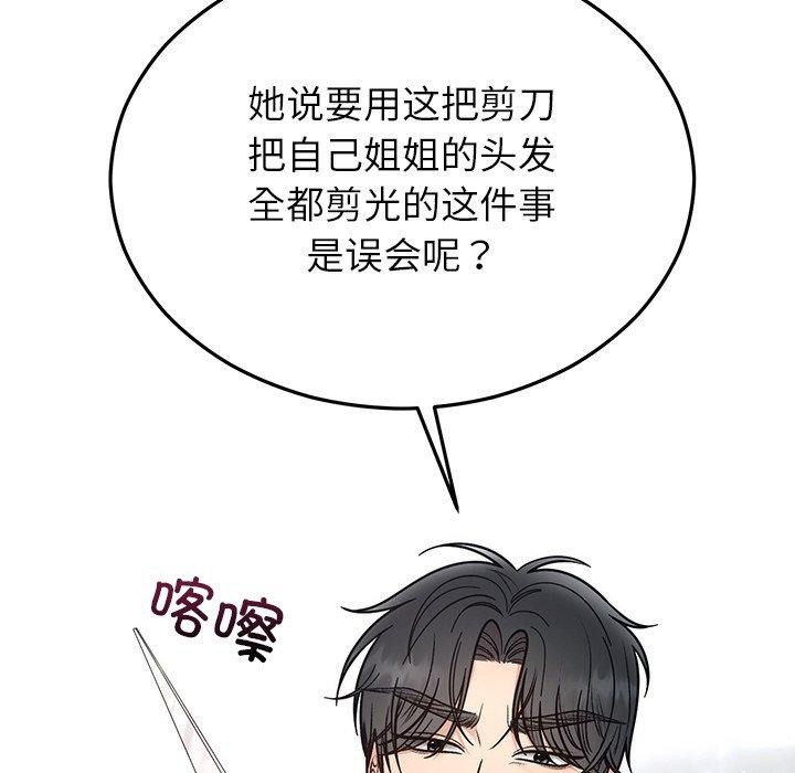 《婚姻束缚》漫画 第30話