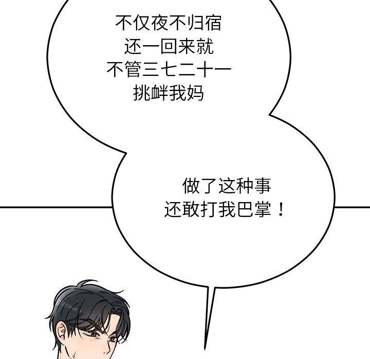 《婚姻束缚》漫画 第30話