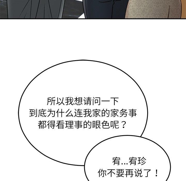 《婚姻束缚》漫画 第30話