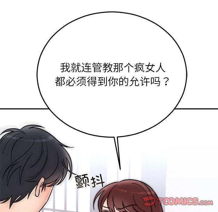 《婚姻束缚》漫画 第30話