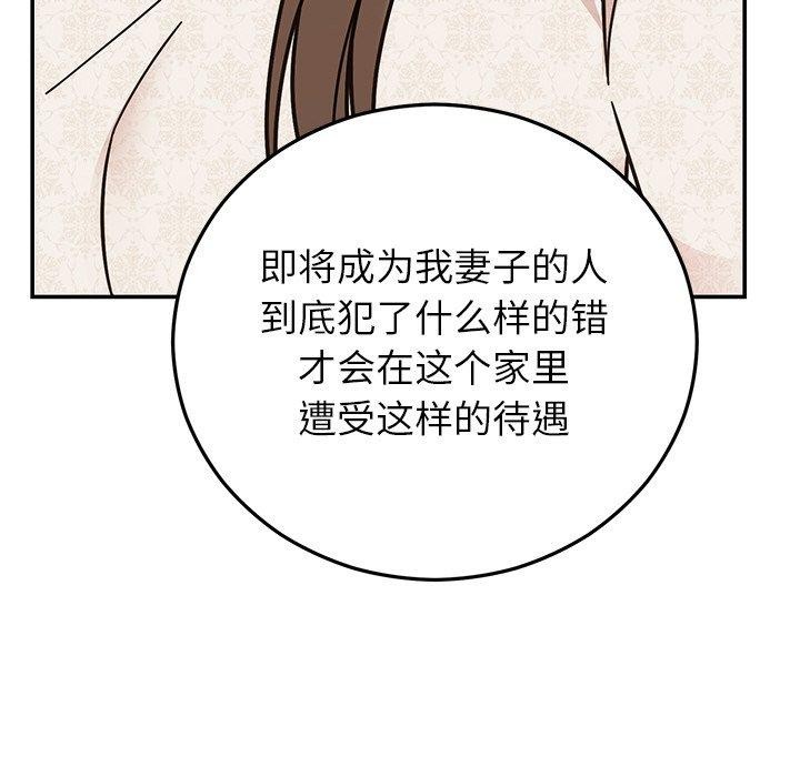 《婚姻束缚》漫画 第30話
