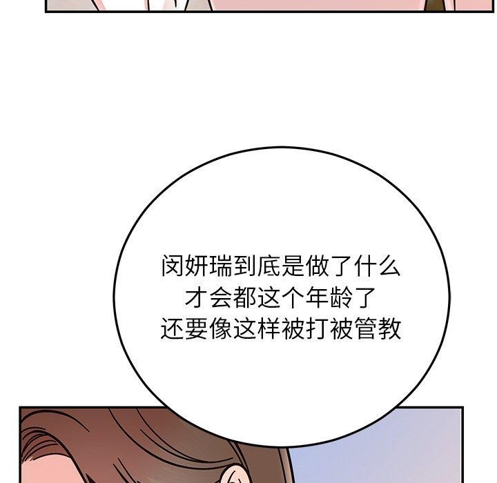 《婚姻束缚》漫画 第30話