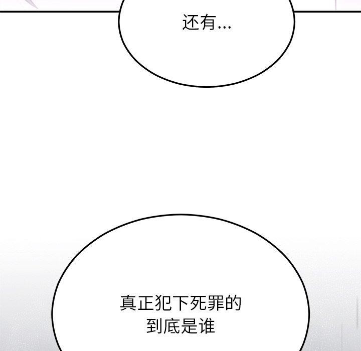 《婚姻束缚》漫画 第30話