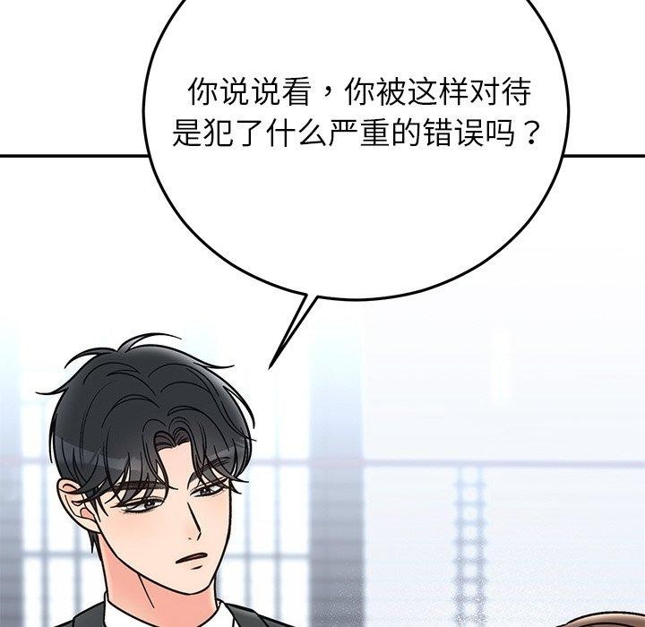 《婚姻束缚》漫画 第30話