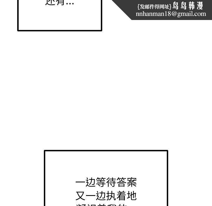 《婚姻束缚》漫画 第30話