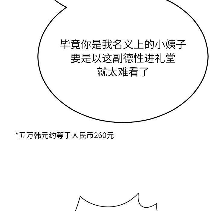 《婚姻束缚》漫画 第30話