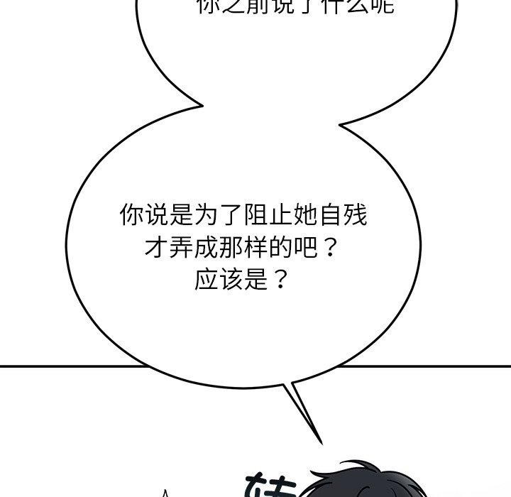《婚姻束缚》漫画 第30話