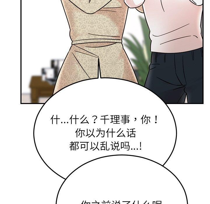 《婚姻束缚》漫画 第30話