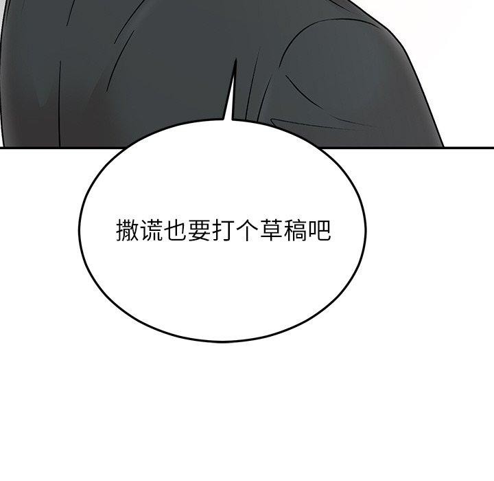 《婚姻束缚》漫画 第30話