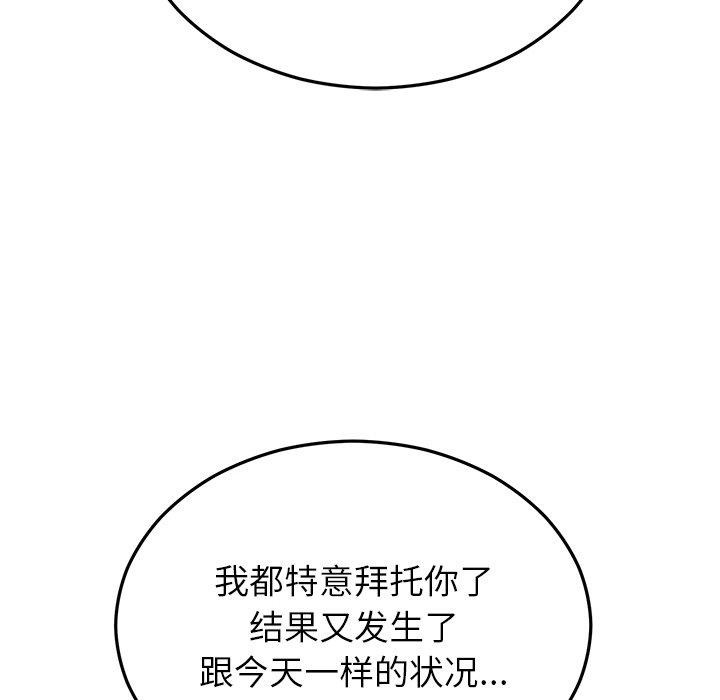 《婚姻束缚》漫画 第30話