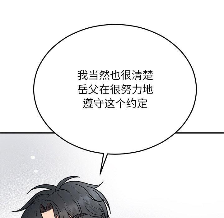 《婚姻束缚》漫画 第30話
