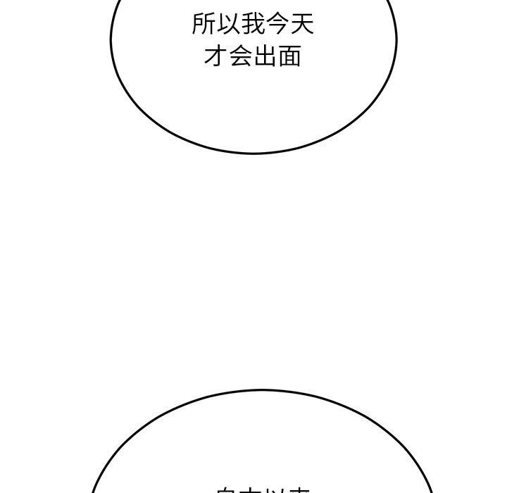 《婚姻束缚》漫画 第30話