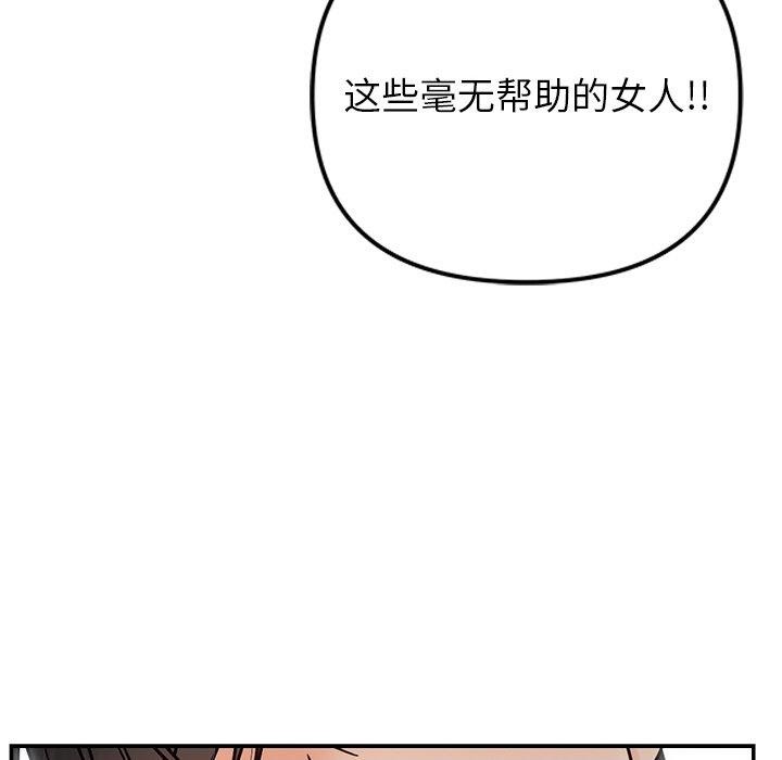 《婚姻束缚》漫画 第30話