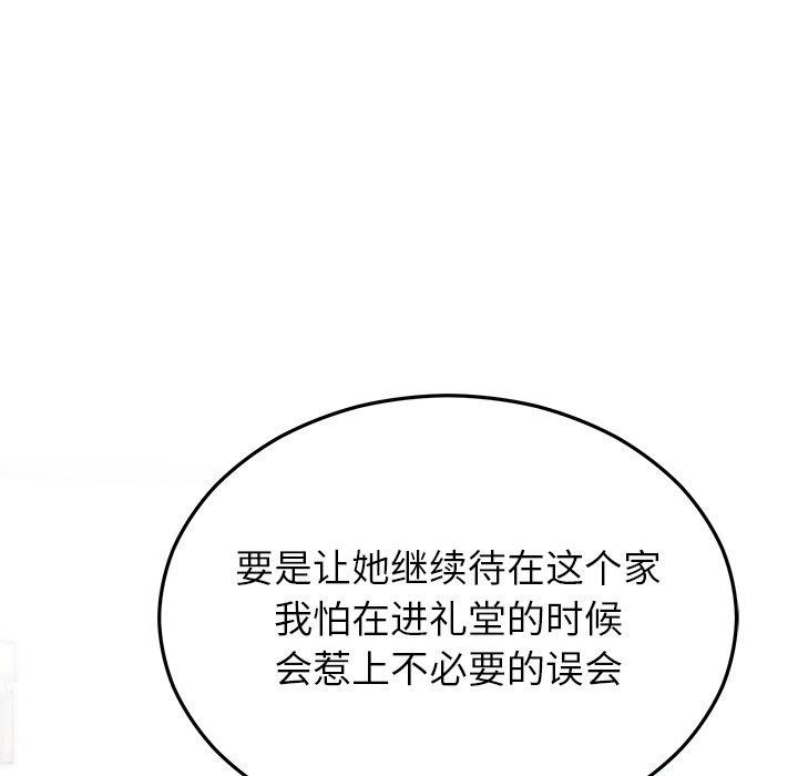 《婚姻束缚》漫画 第30話
