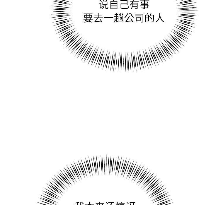 《婚姻束缚》漫画 第31話