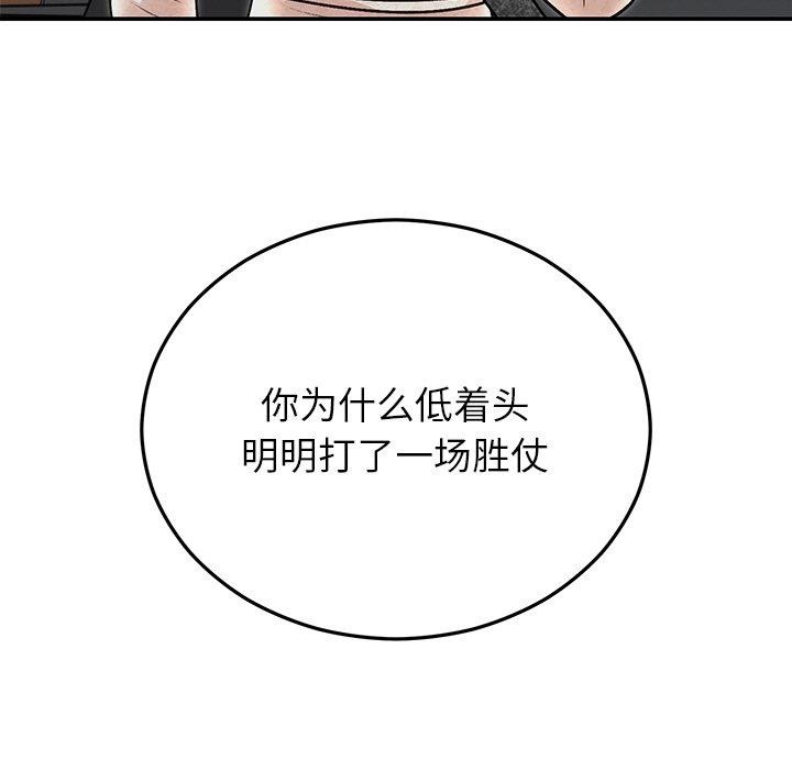 《婚姻束缚》漫画 第31話