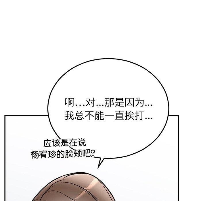 《婚姻束缚》漫画 第31話