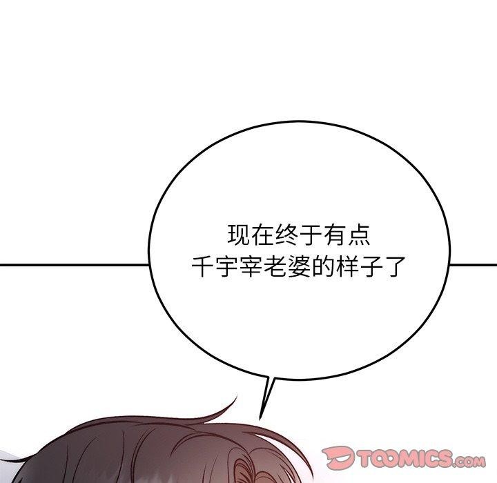 《婚姻束缚》漫画 第31話