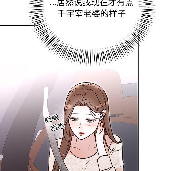 《婚姻束缚》漫画 第31話