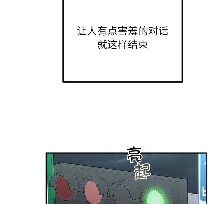 《婚姻束缚》漫画 第31話