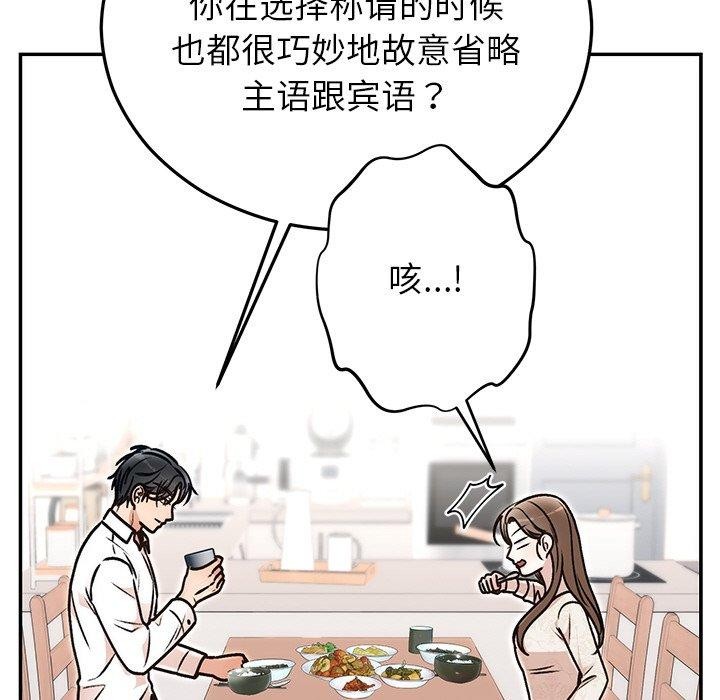 《婚姻束缚》漫画 第31話