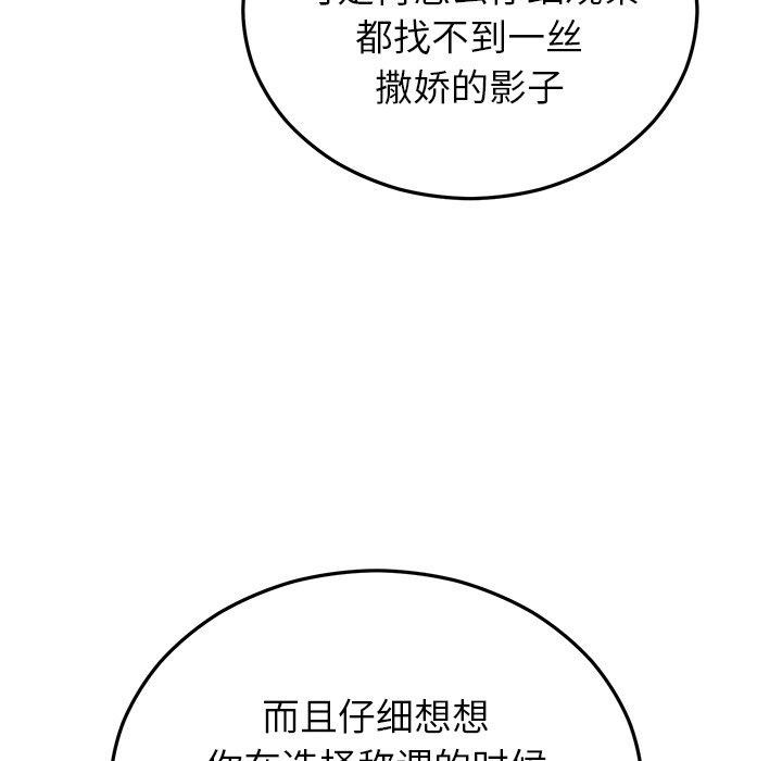 《婚姻束缚》漫画 第31話