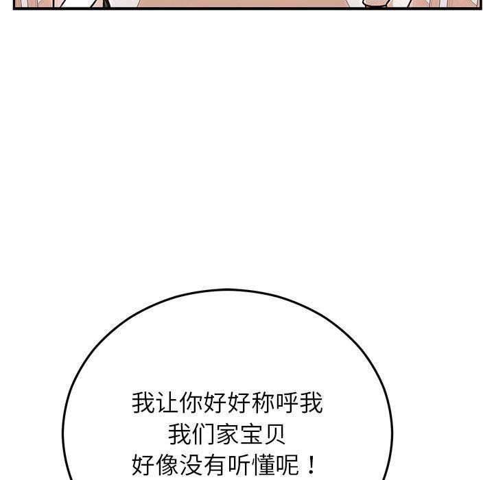 《婚姻束缚》漫画 第31話