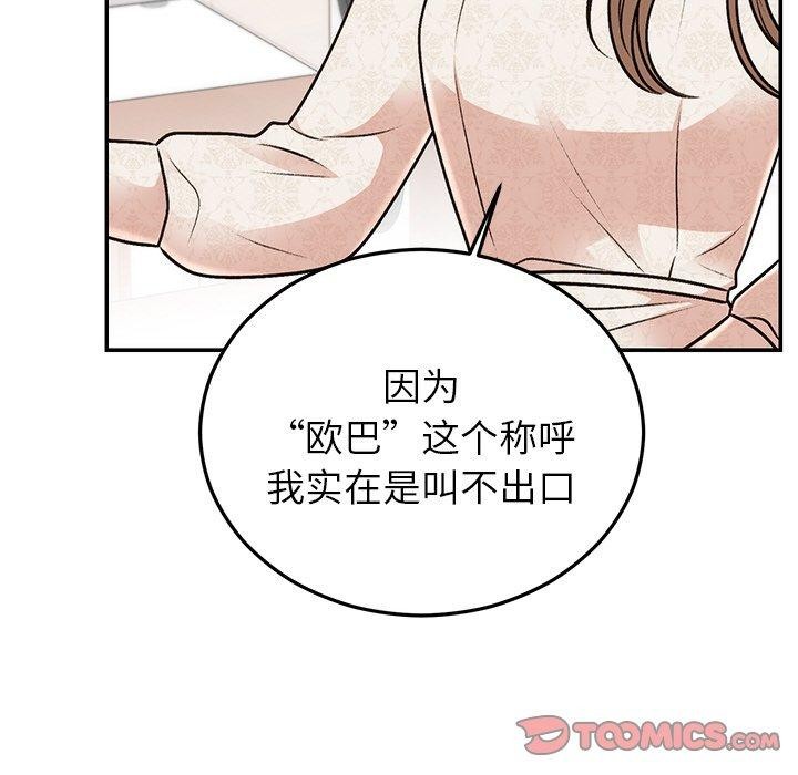 《婚姻束缚》漫画 第31話