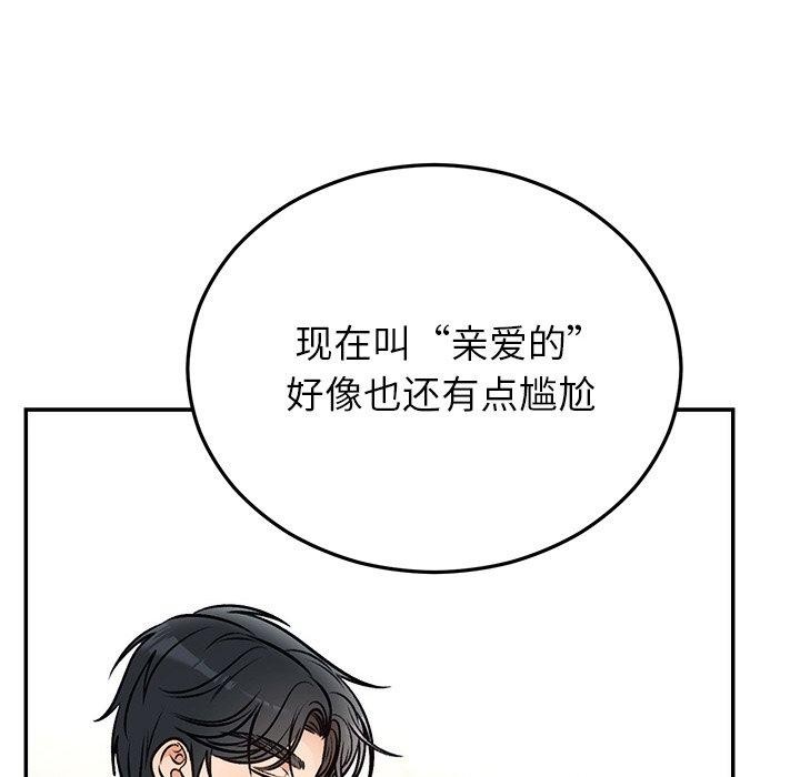 《婚姻束缚》漫画 第31話