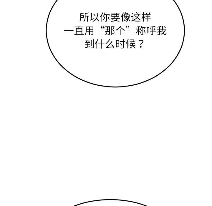 《婚姻束缚》漫画 第31話