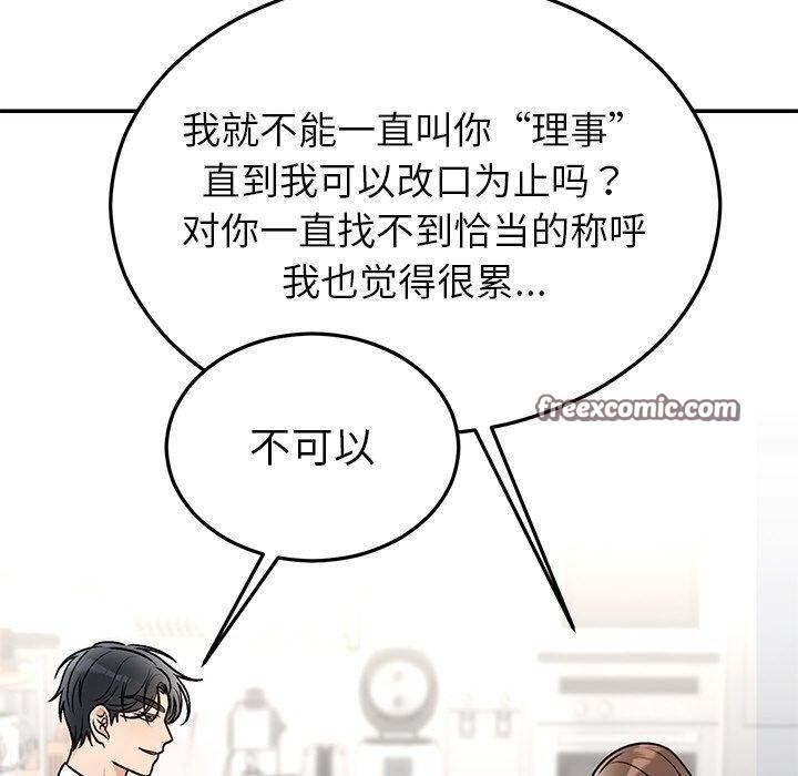 《婚姻束缚》漫画 第31話