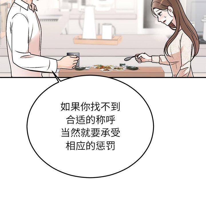 《婚姻束缚》漫画 第31話