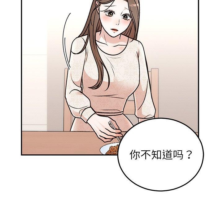 《婚姻束缚》漫画 第31話