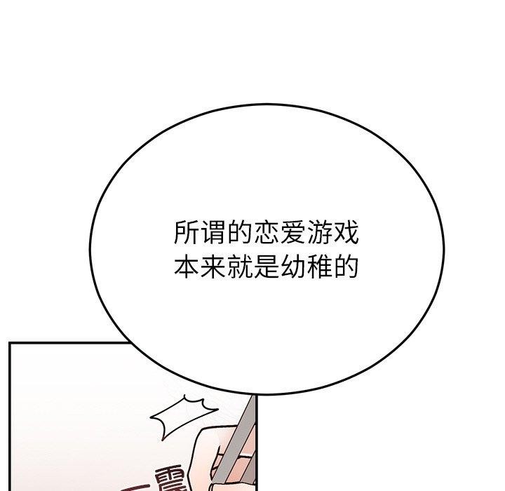 《婚姻束缚》漫画 第31話