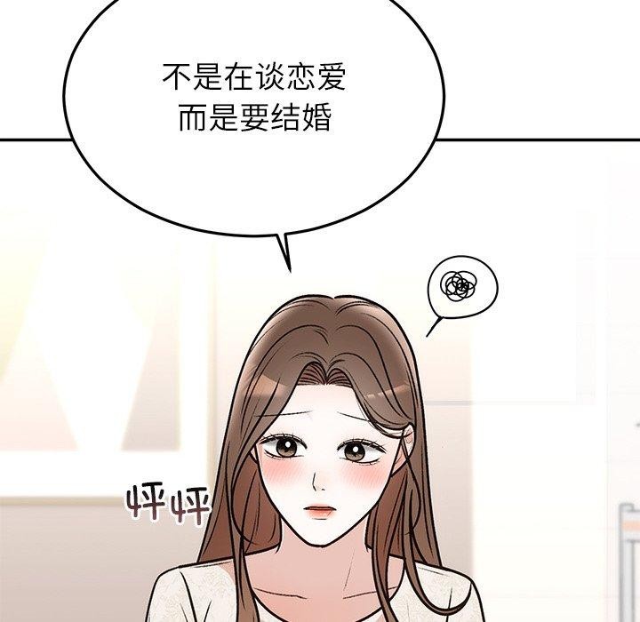 《婚姻束缚》漫画 第31話